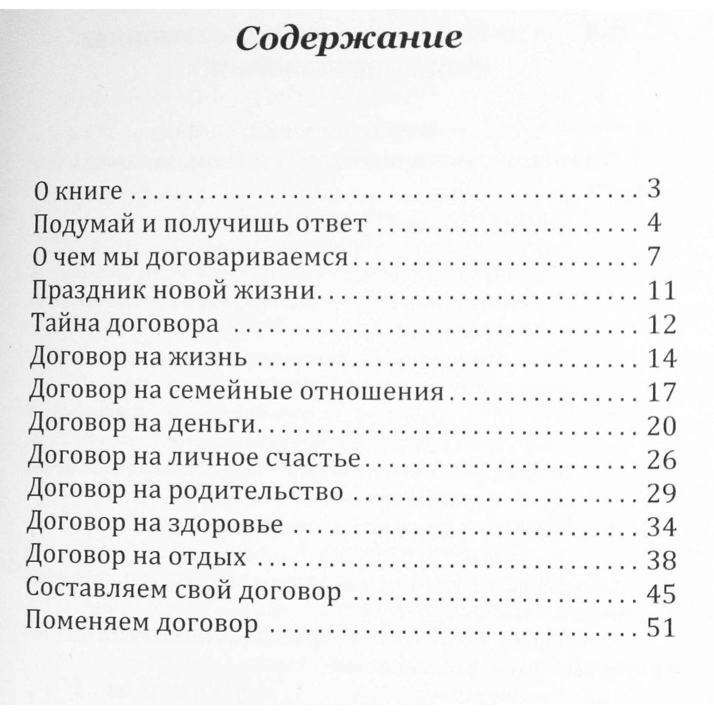 Галина Шереметева "Измени свою судьбу"
