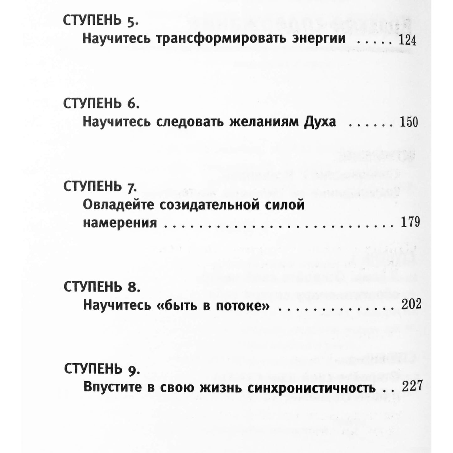 Артур Лиман "Крайон. 45 практик, чтобы научиться получать помощь вселенной"
