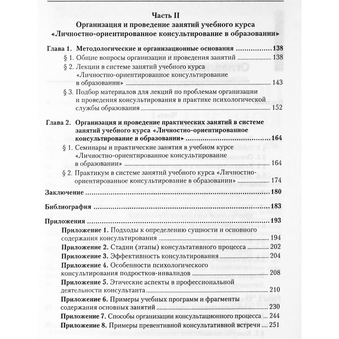 Viktoras Pakhalyanas „Psichologinis konsultavimas“