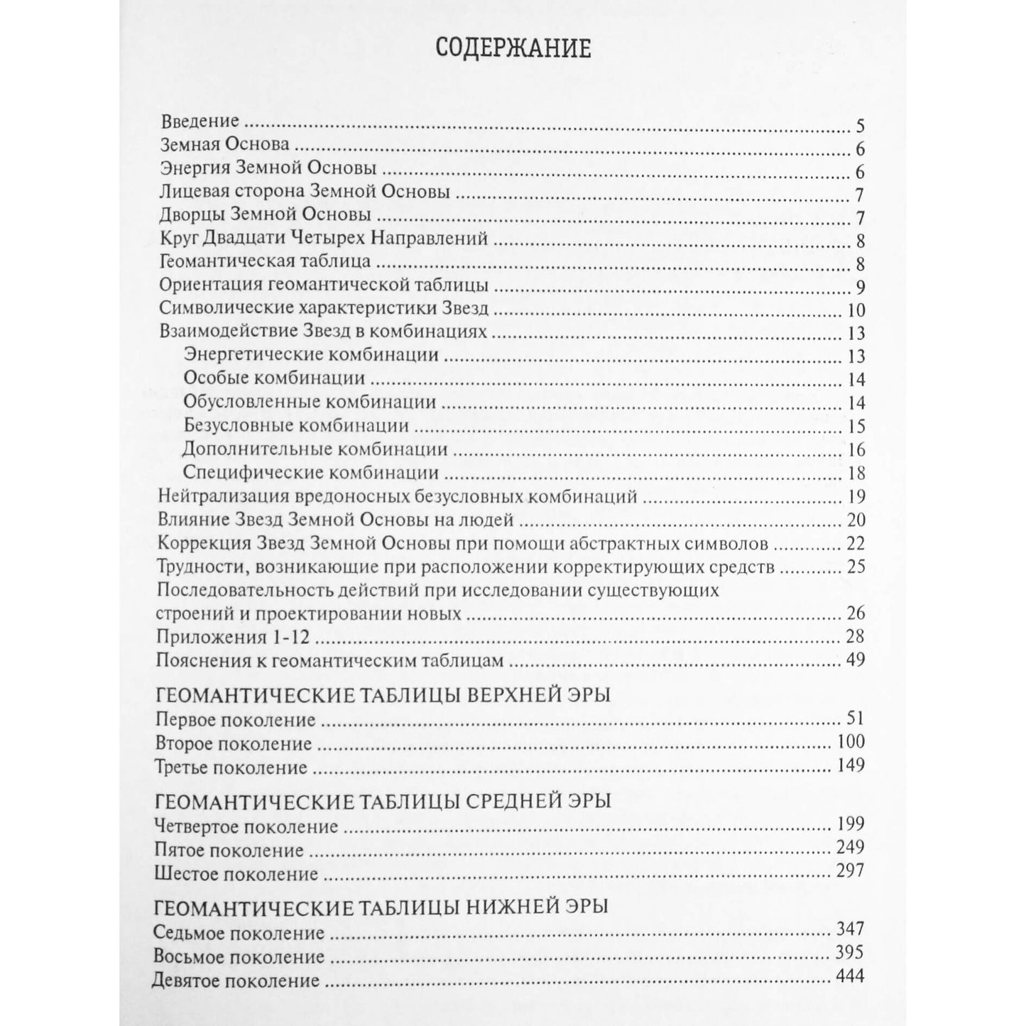 V. L. Ogudinas „Fengšui: Devynių rūmų žvaigždės. Geomantinės lentelės“