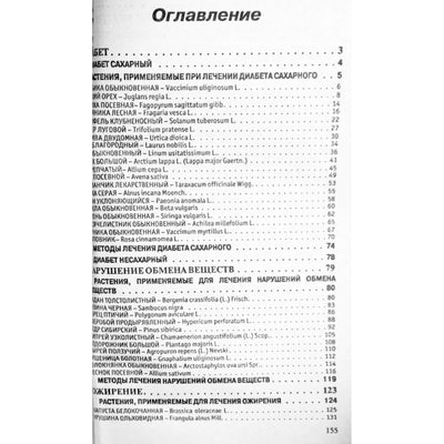 Николай Мазнев "Сахарный диабет и ожирение"