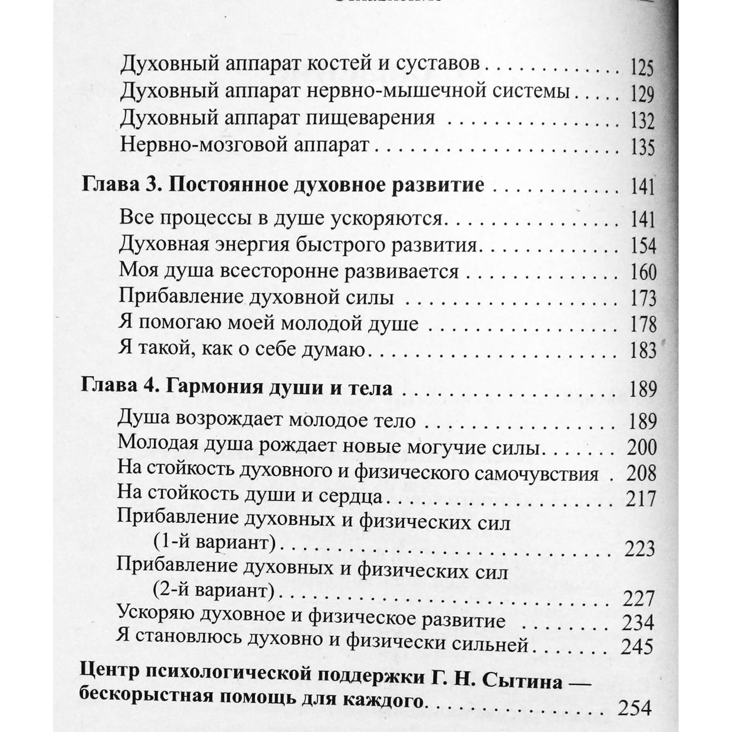 Georgijus Sytinas „Jaunos sielos sukūrimas“