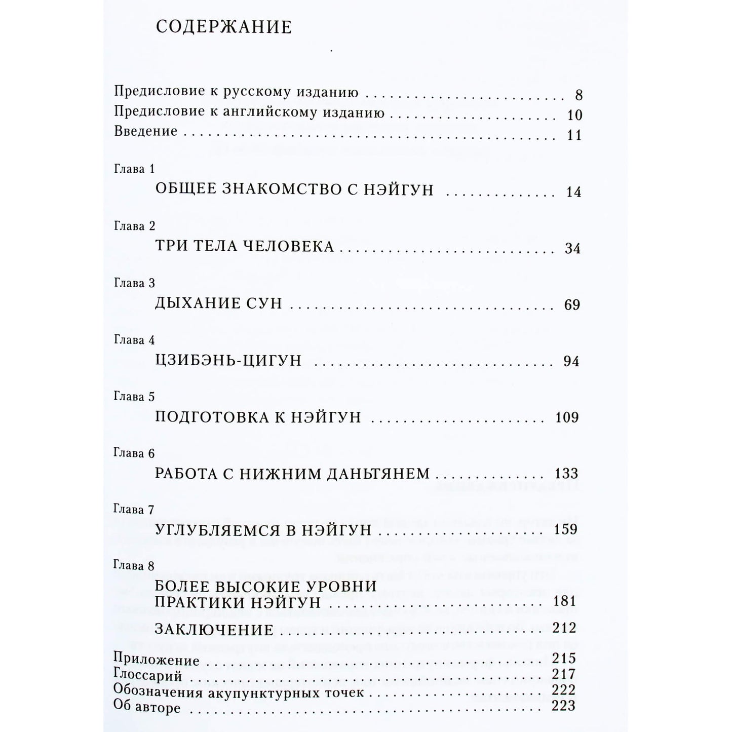 Дамо Митчелл "Даосский нэйгун. Древние китайские методы работы с энергетическим телом"
