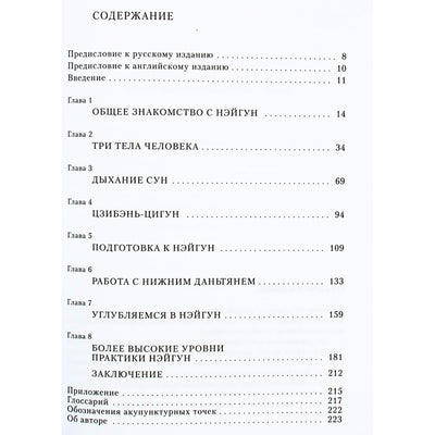 Damo Mitchellas "Taoistas Neigongas. Senovės kinų darbo su energijos kūnu metodai"