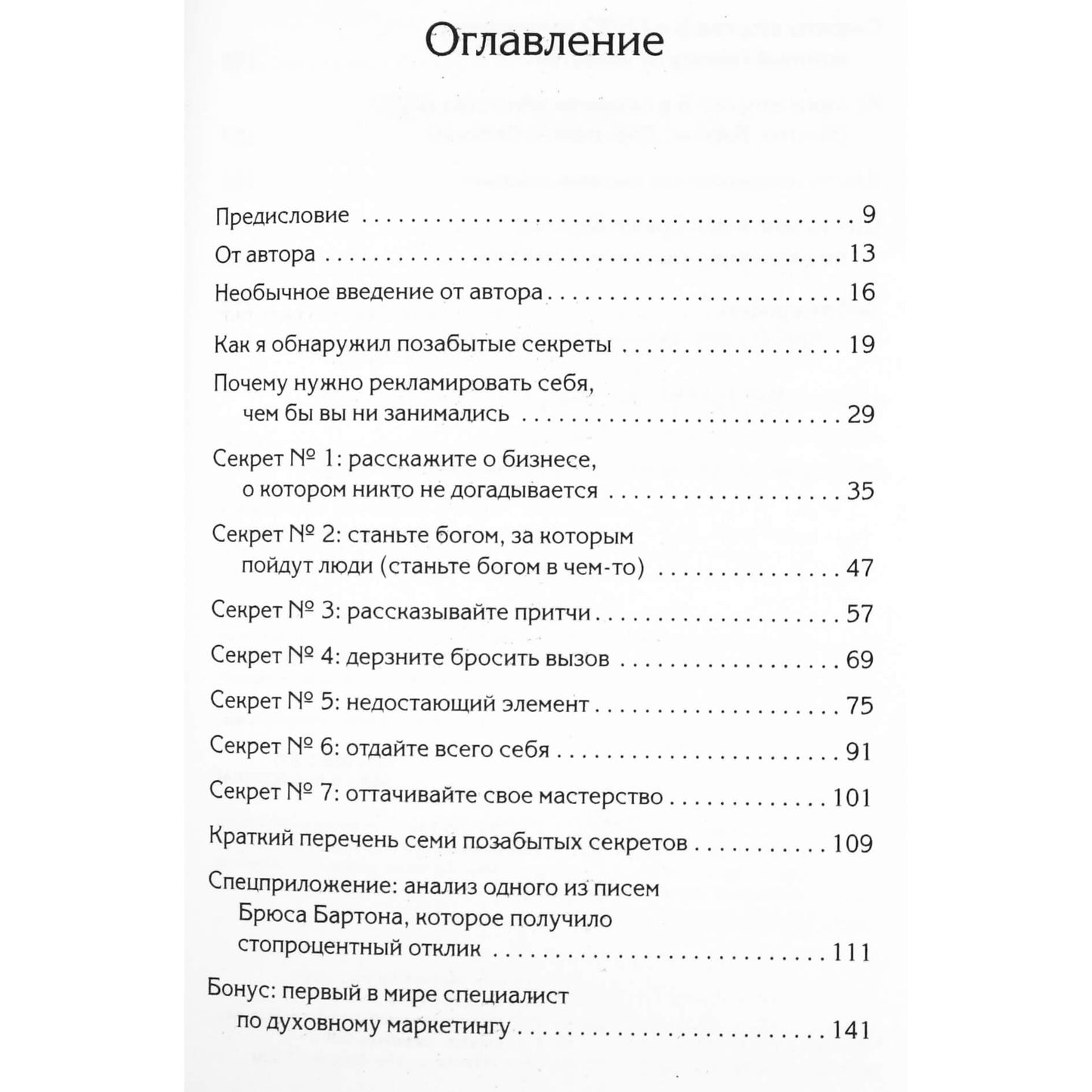 Joe Vitale "Milijono dolerių idėjos iš Bruce'o Bartono - didžiausios pasaulyje reklamos agentūros BBDO įkūrėjo"