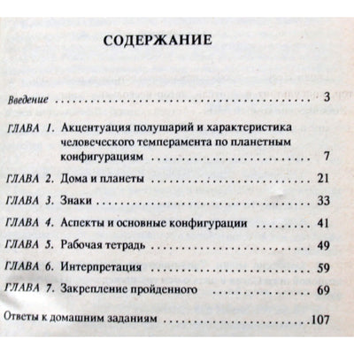 Джоан Негус "Основы астрологии"