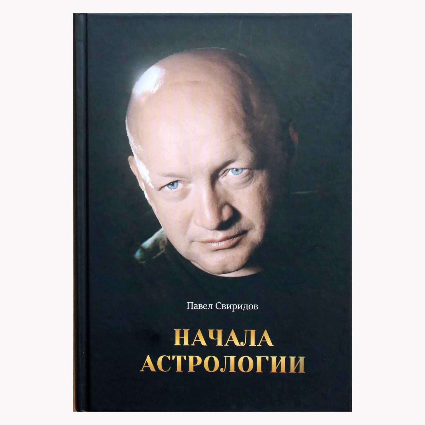 Pavelas Sviridovas "Astrologijos pradžia. Vadovėlis"