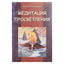 Walpola Rahula „Nušvitimo meditacija“