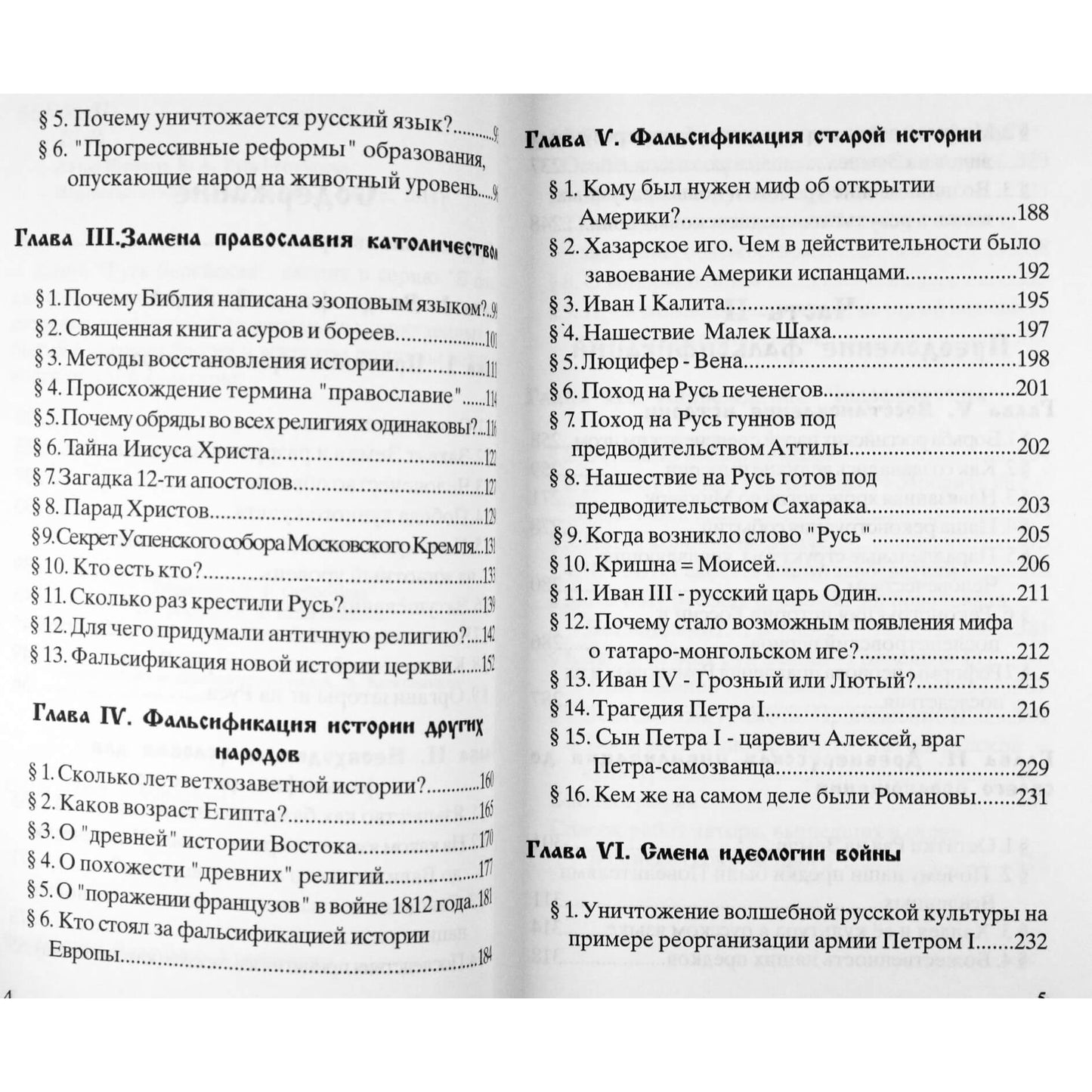 Владимир Шемшук "Русь борейская"