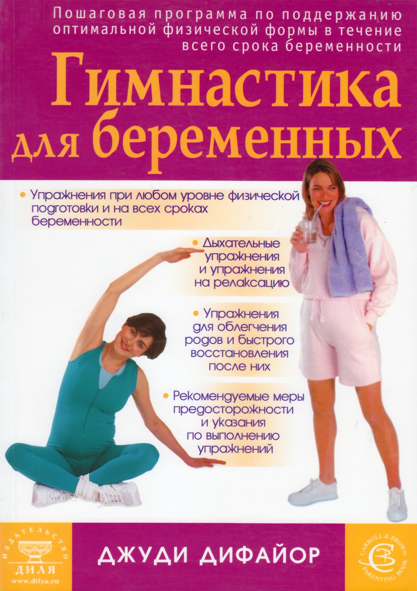 Judy DiFiore „Gimnastika nėščioms moterims“