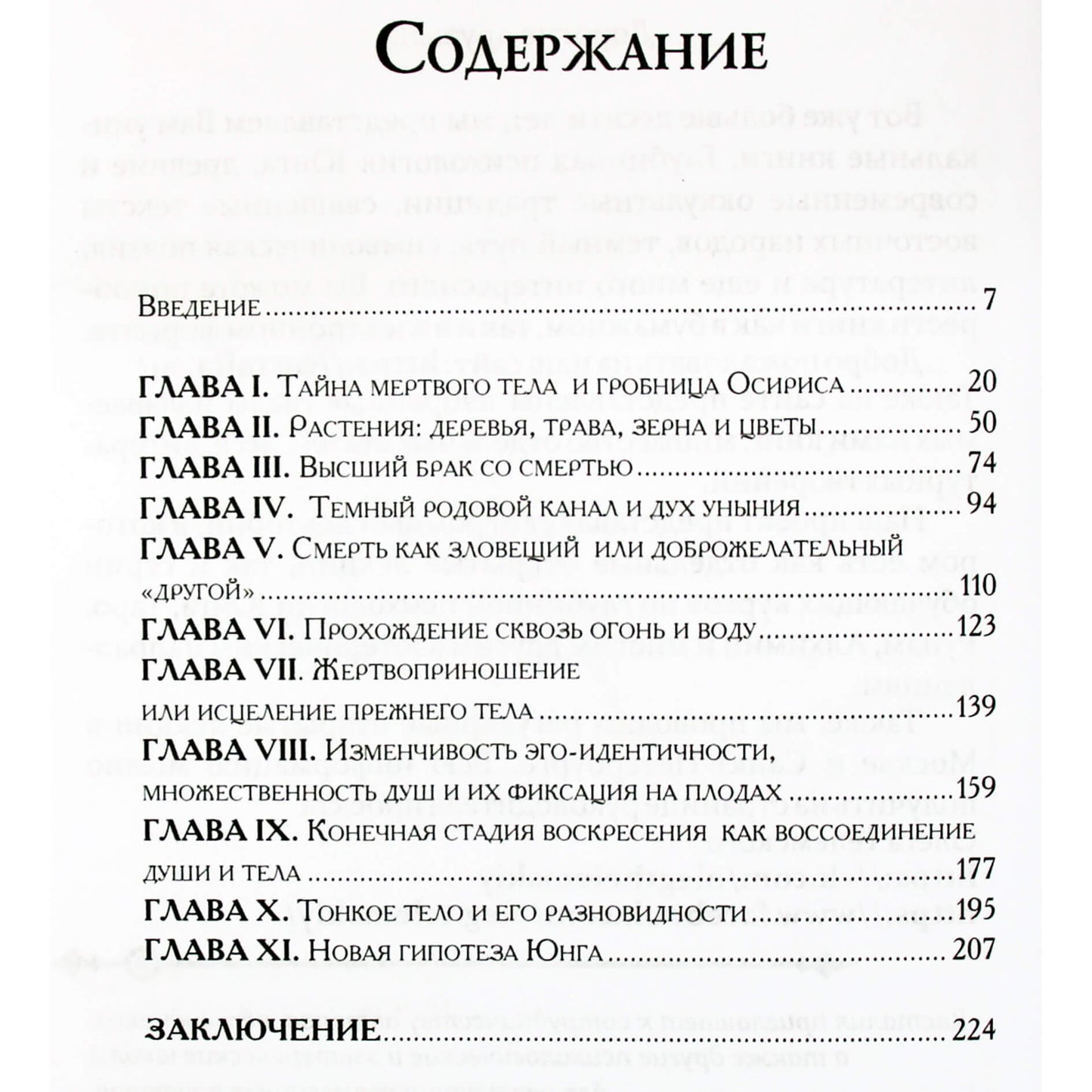 Мария-Луиза фон Франц "О снах и о смерти"