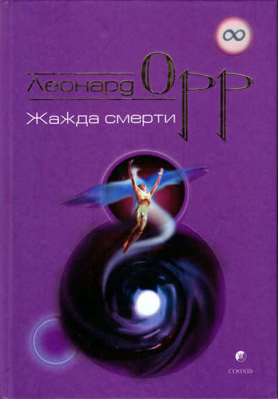 Leonardas Orras „Mirties palinkėjimas“