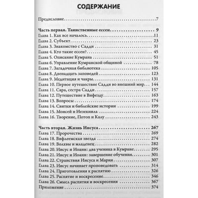 Dolores Cannon „Jėzus ir esesininkai“