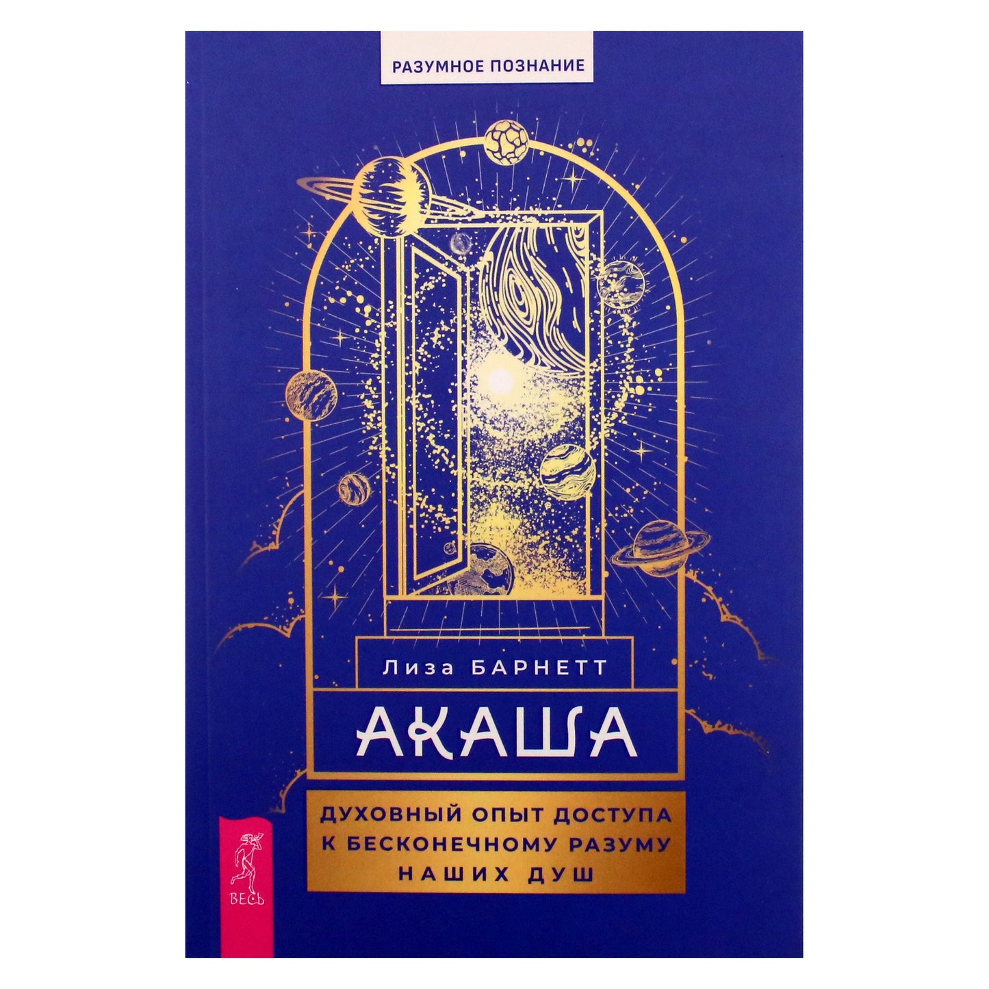 Lisa Barnett „Akaša: dvasinė patirtis, padedanti pasiekti begalinį mūsų sielų intelektą“