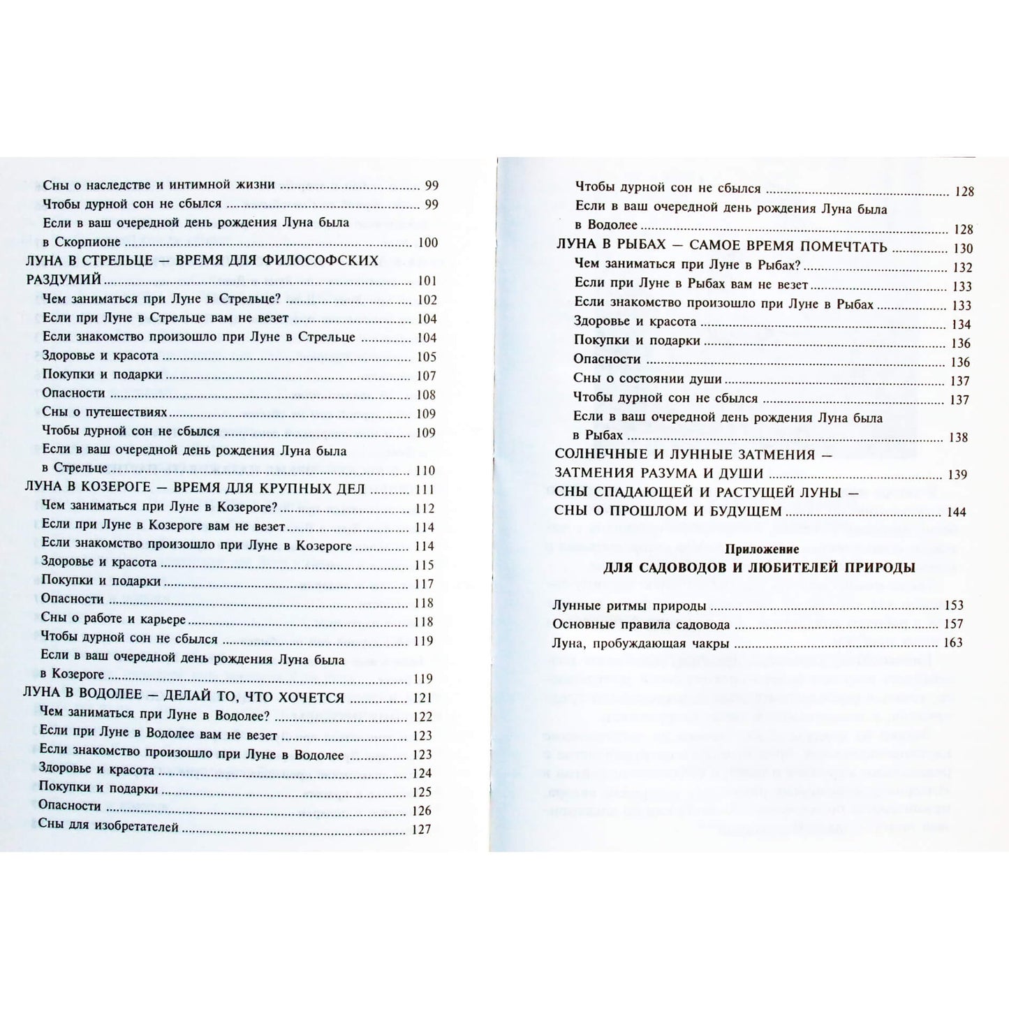 Elena Mazova "Sėkmės ir meilės mėnulis"