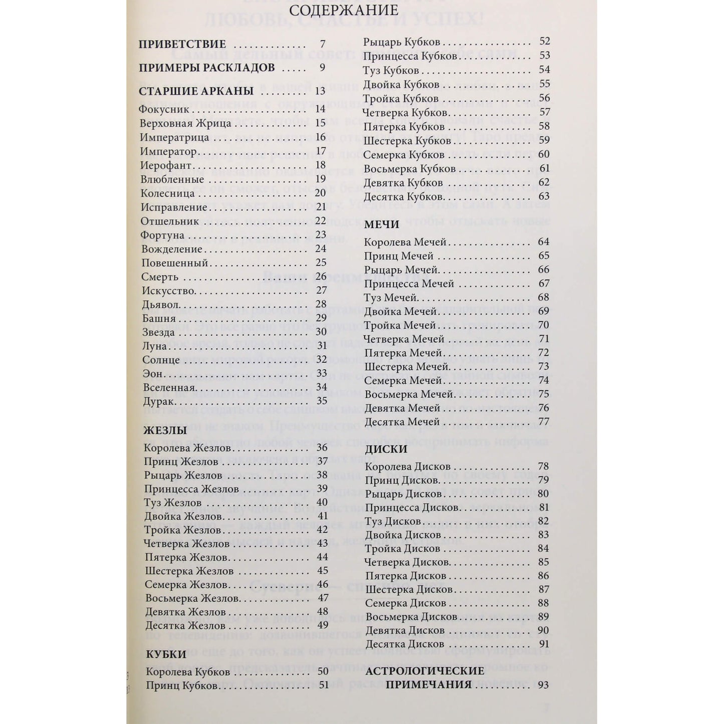 Evelyn Burger "Crowley taro. Meilė. Laimė. Sėkmė"