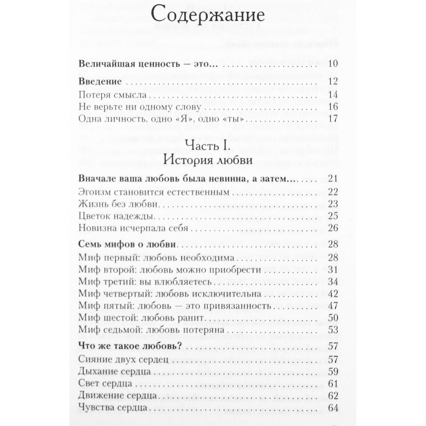 Майк Джордж "Любовь или иллюзия? Как узнать, что ты чувствуешь"