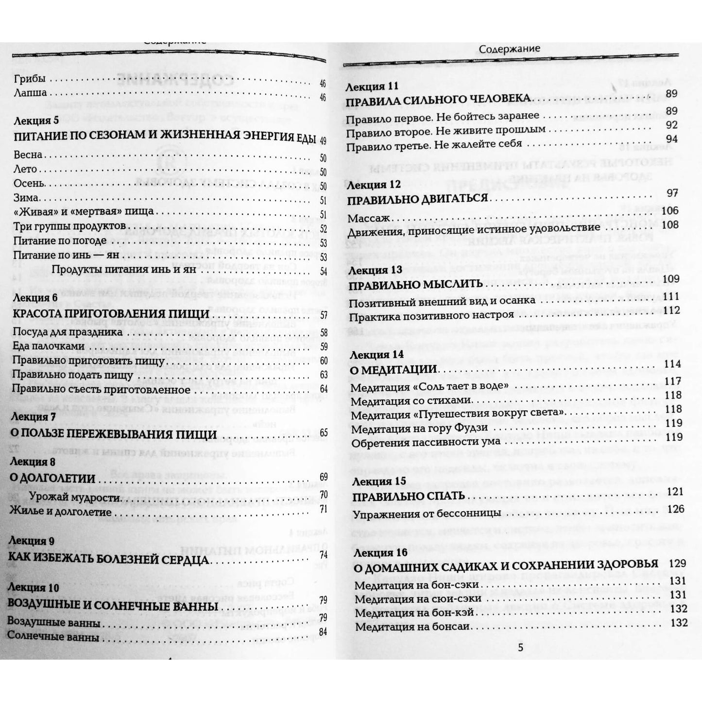Katsuzo Nishi "Sveikatos ir ilgaamžiškumo taisyklės"