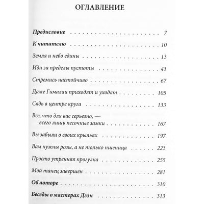 Ошо "Нансэн: Отправная точка"