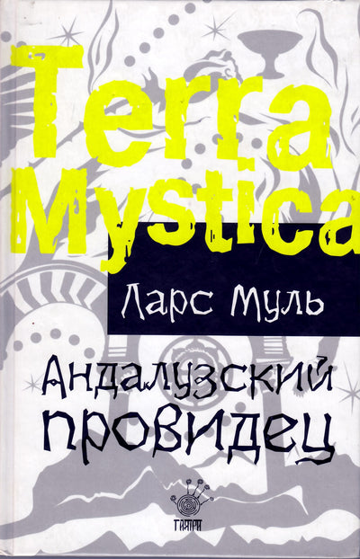 Mulas „Andalūzijos regėtojas“