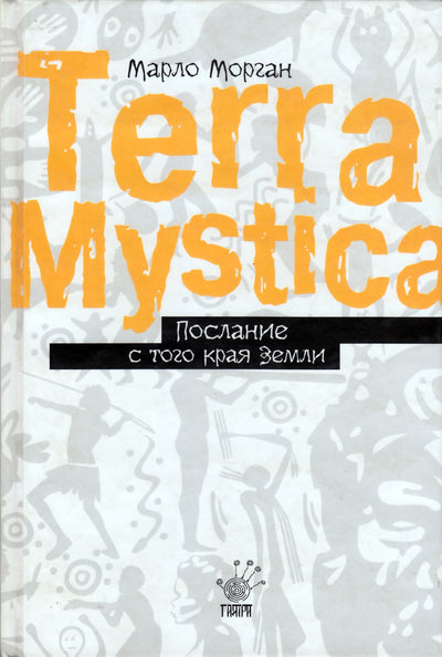 Morgan „Žinutė iš kito žemės galo“