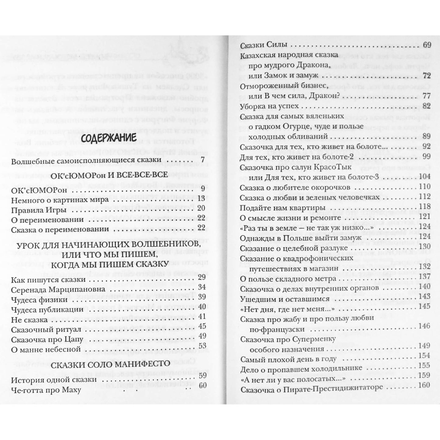 Лисси Мусса "Серенада Марципановна, Дракон и ОК'сЮМОРОН"