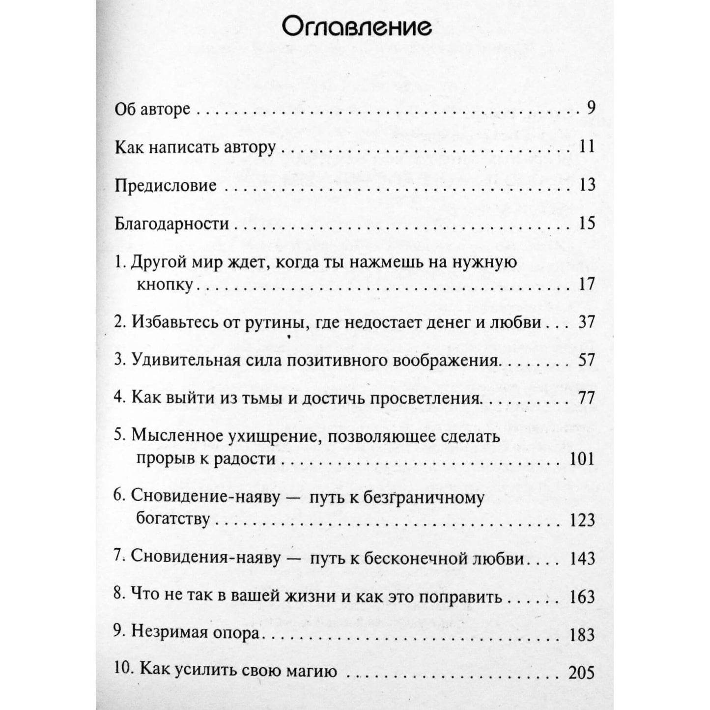 Роберт Стоун "Жизнь без ограничений"