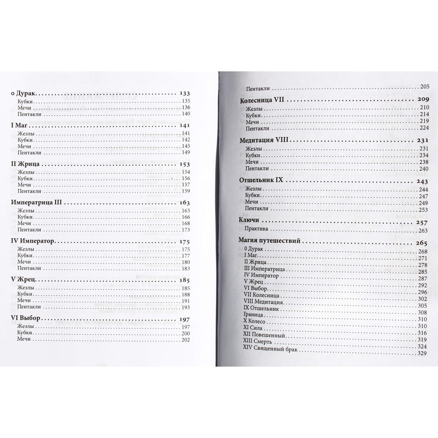 Юлия Сова "Миф и реальность проекций. Проективные переходы в Таро “Пятнашки Дурака”"