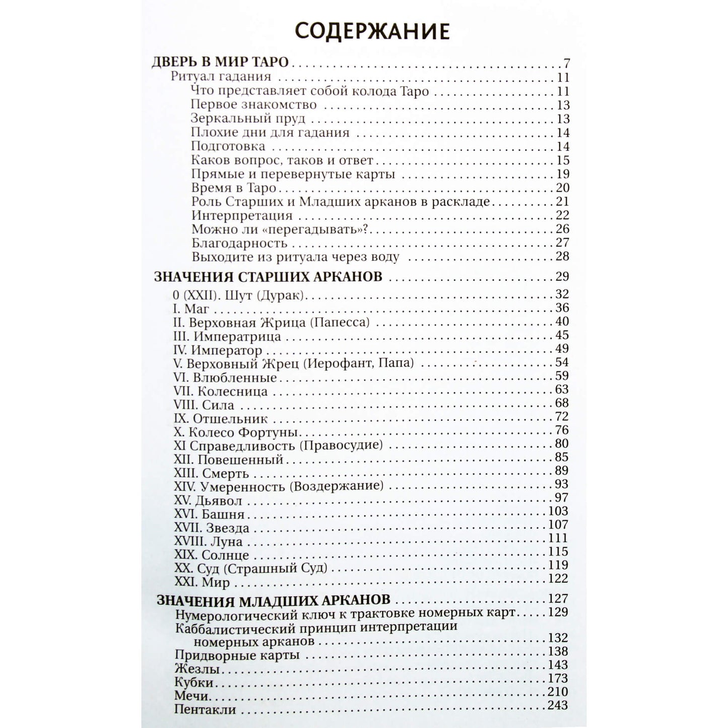 Мартин Вэлс "Большая книга таро. Полная энциклопедия"