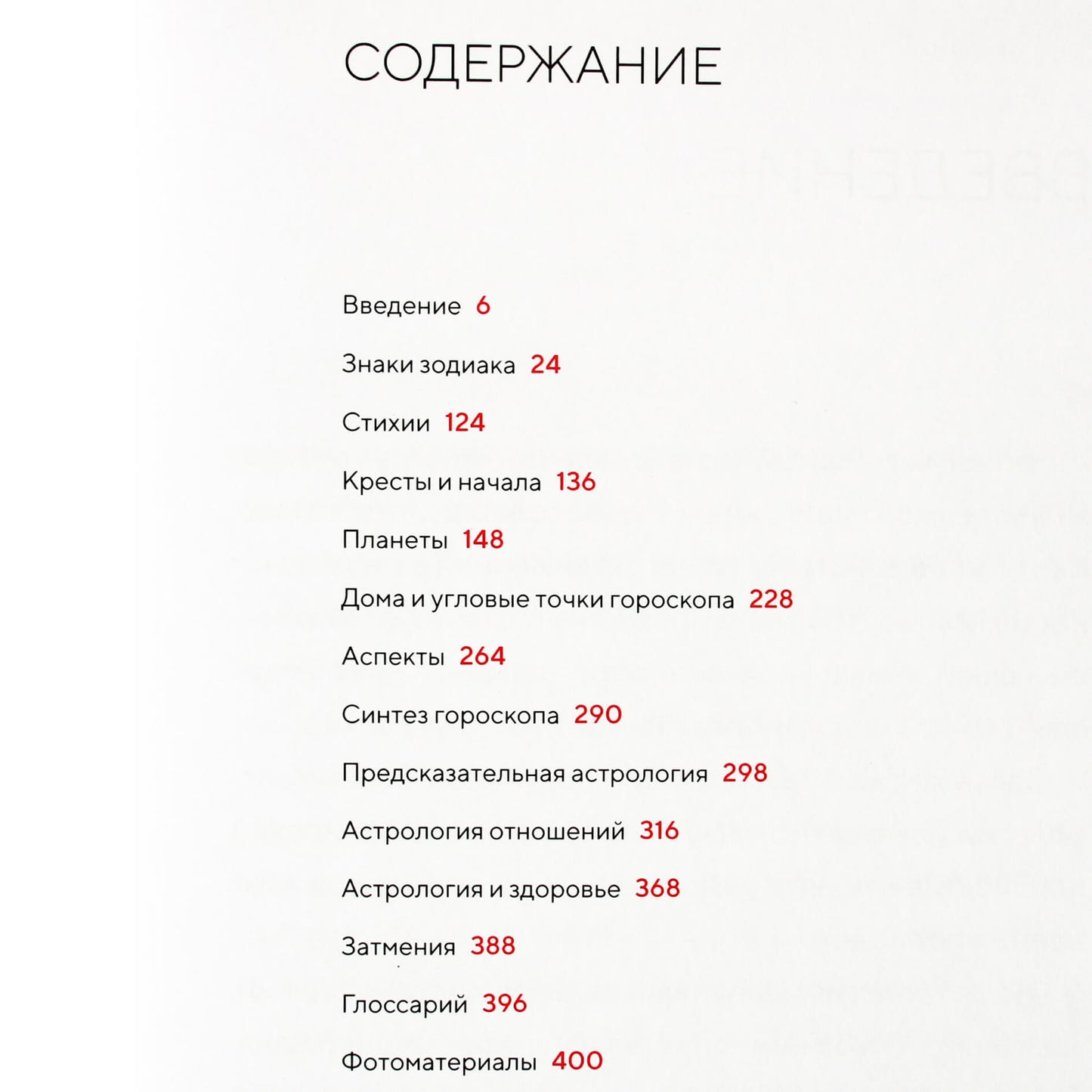 Judy Hall „Astrologijos biblija“