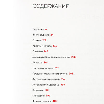 Джуди Холл "Библия астрологии"