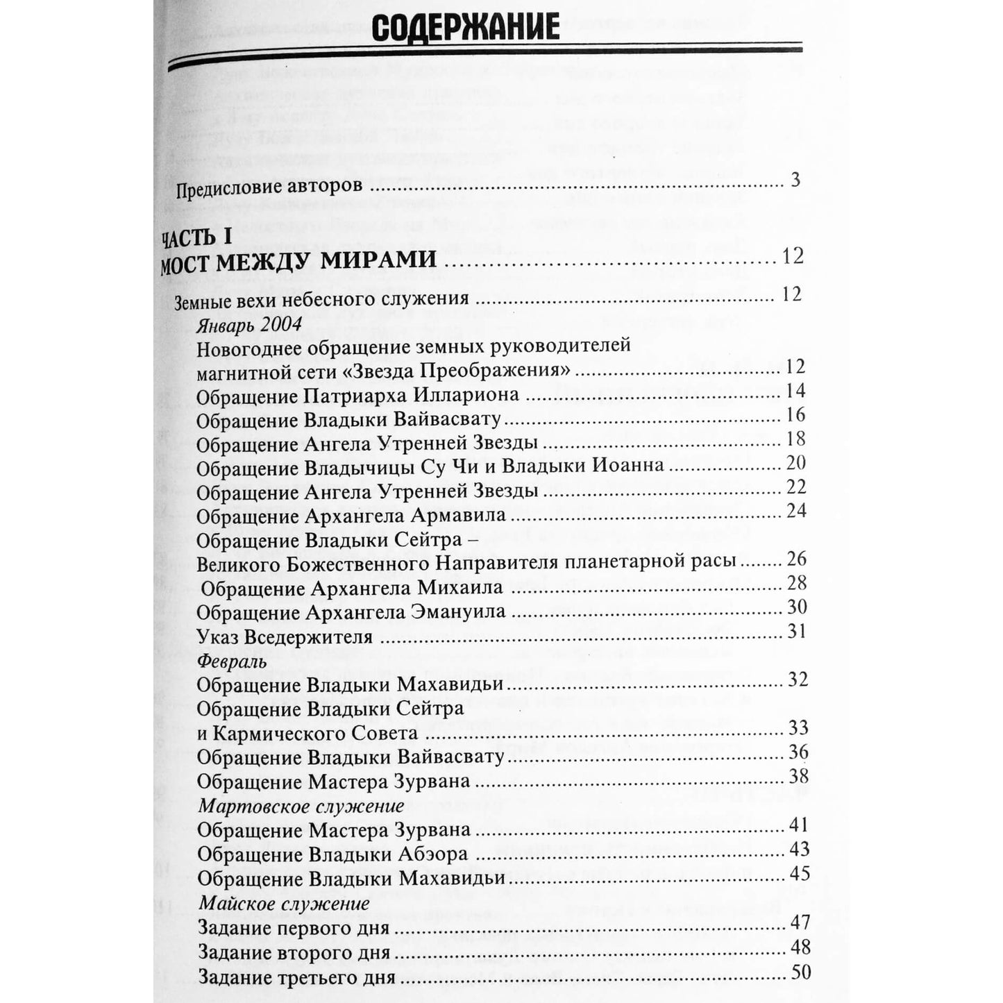 Nadežda Domaševa „Tiltas tarp pasaulių. Darbas su aukštos vibracijos energijos srautais. Meditacijos. Maldos“