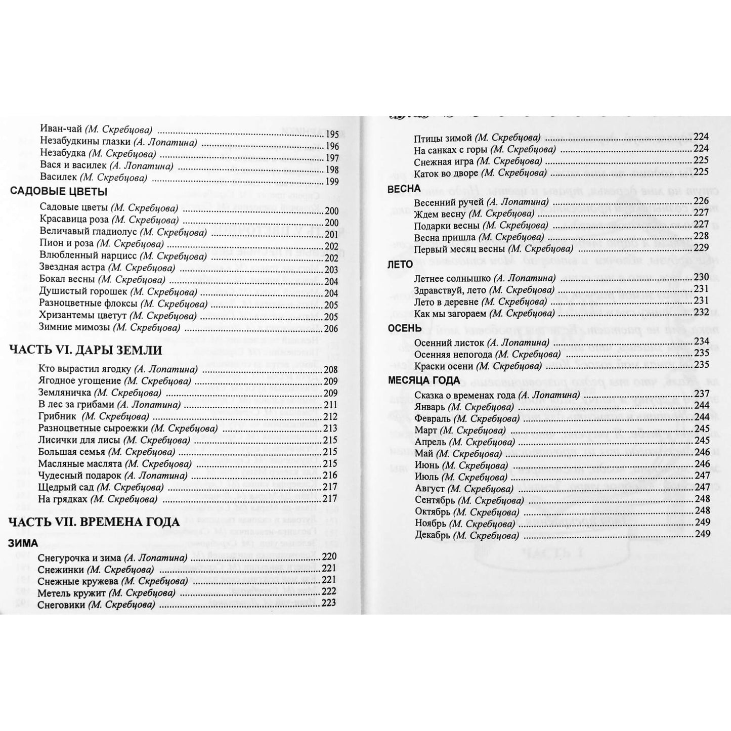 Александра Лопатина "Сказы матушки земли. Экологическое воспитание"