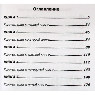 Марк Манилий "Астрономикон. Звездный гороскоп. Древнейший астрологический трактат"