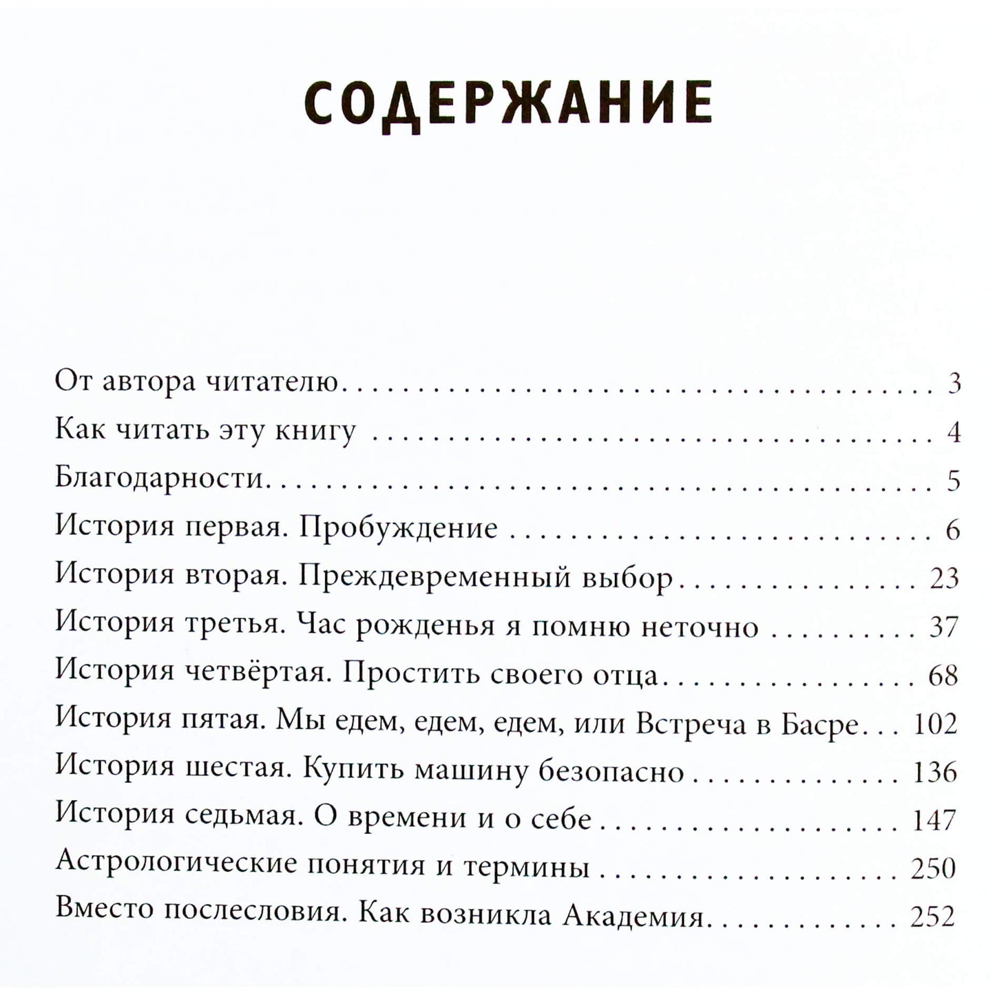 Michailas Levinas „Astrologo užrašai“