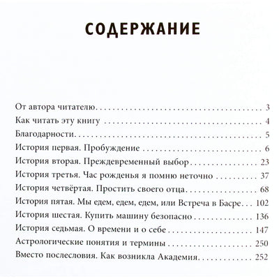 Michailas Levinas „Astrologo užrašai“