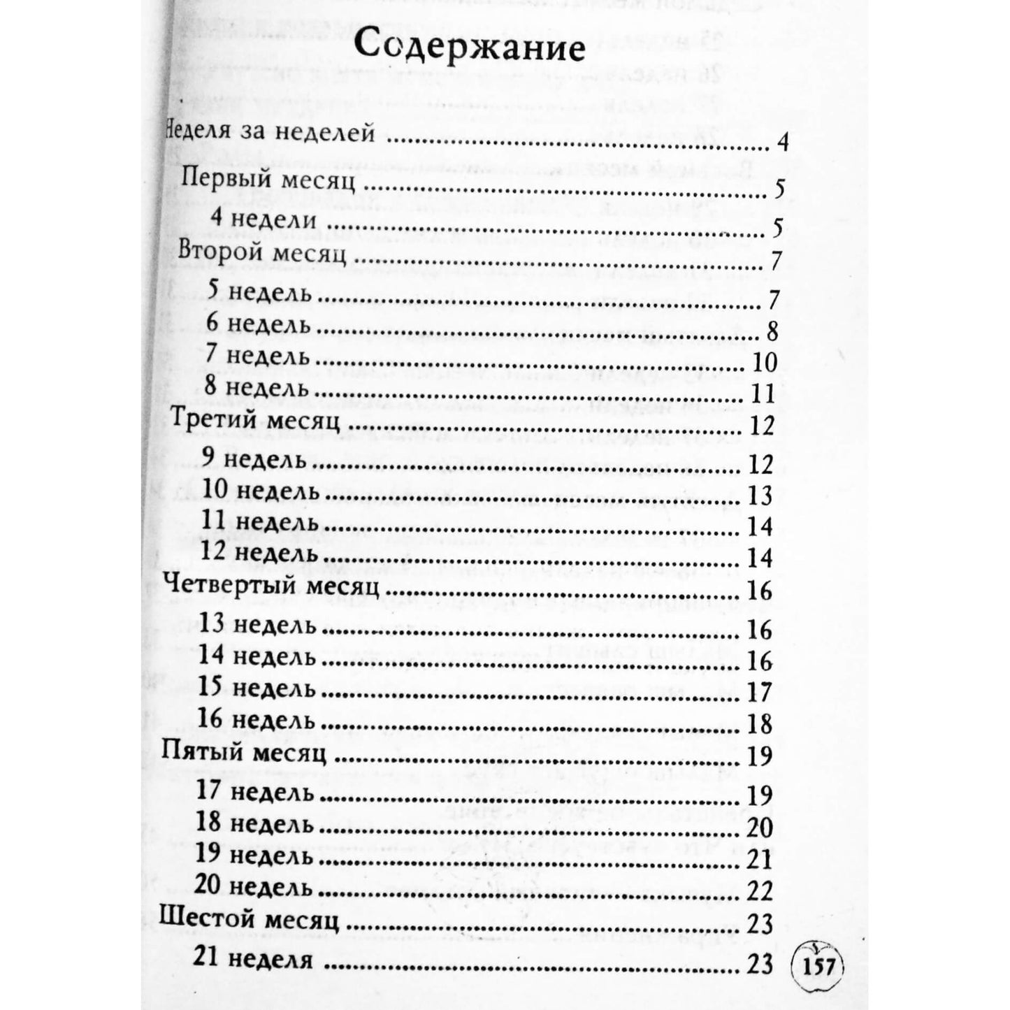 Олеся Жукова "Развиваем до рождения"