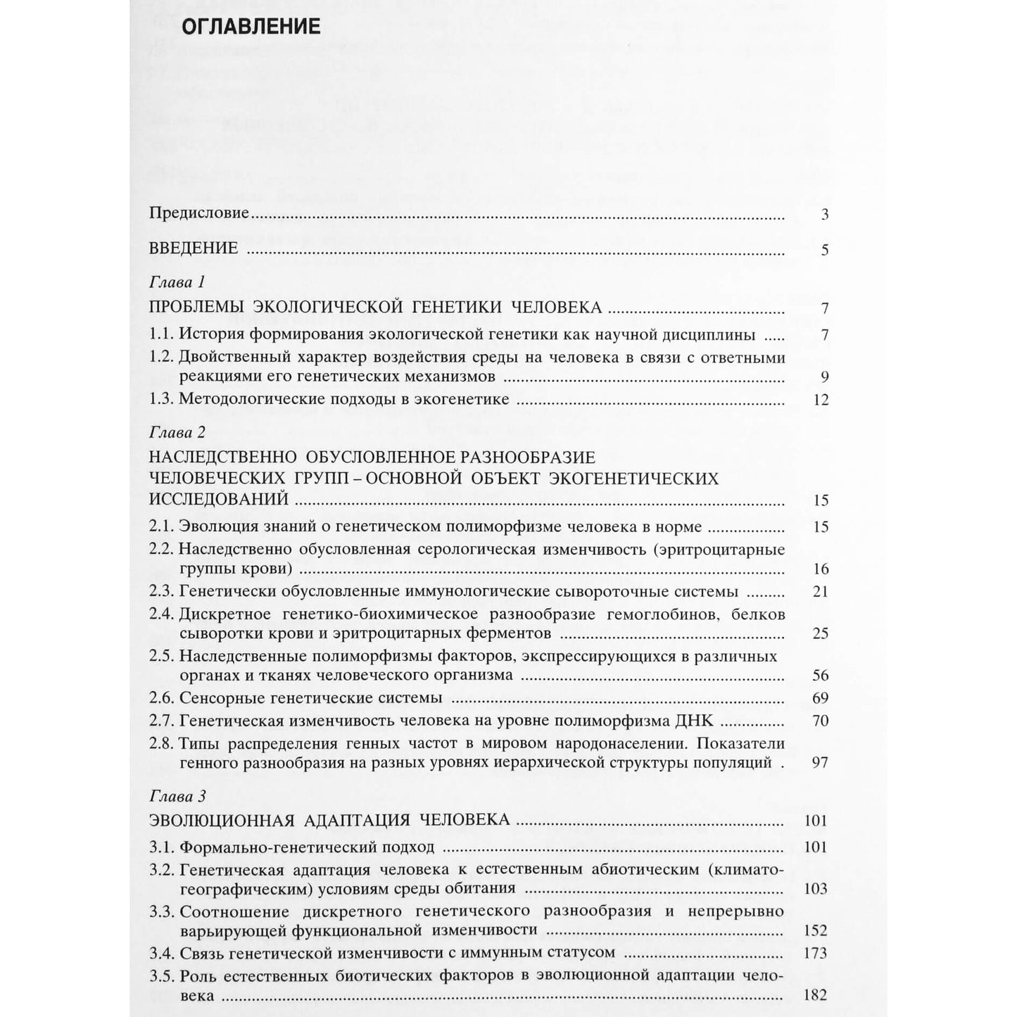 Viktoras Spitsynas „Ekologinė žmogaus genetika“