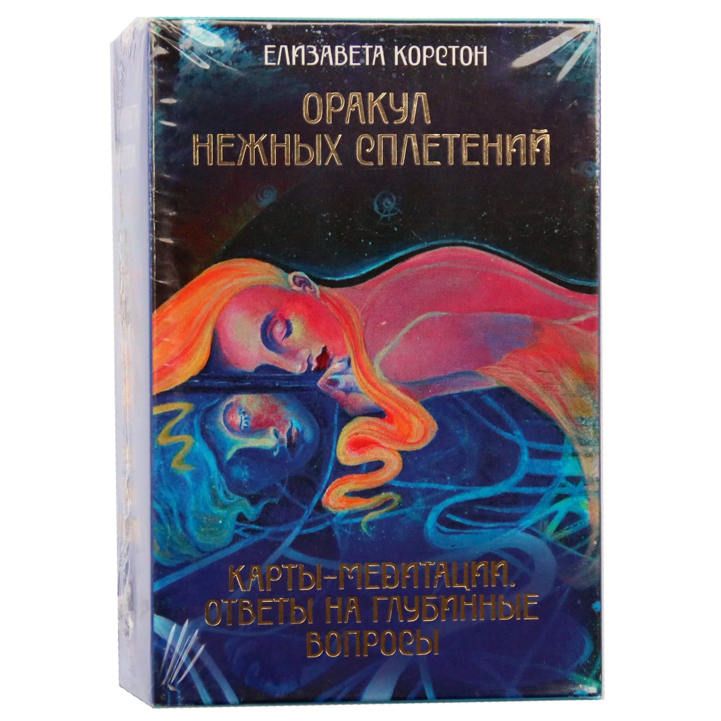 Карты Оракул нежных сплетений. Карты-медитации. Ответы на глубинные вопросы / Елизавета Коретон