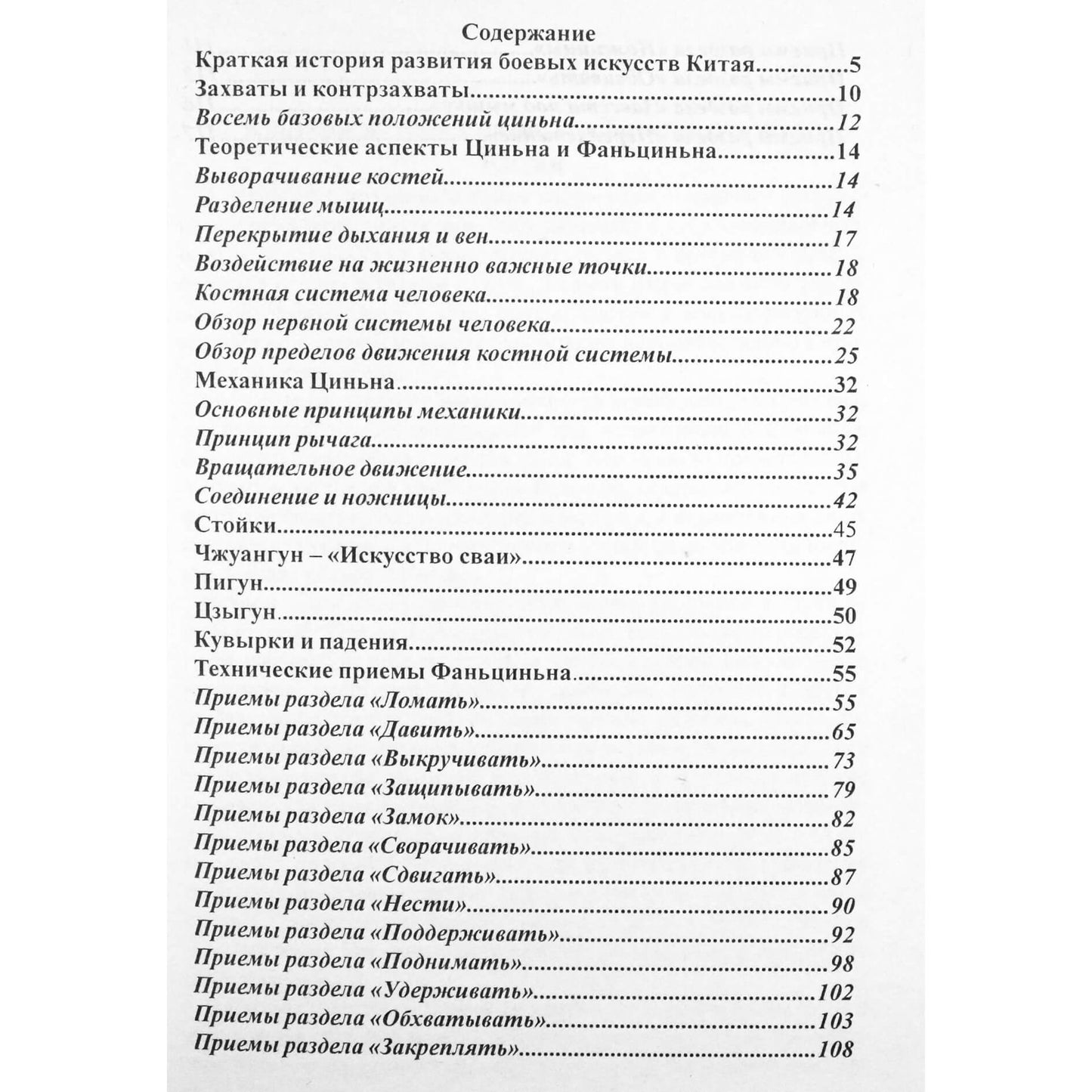 Лю ГоШень "Фаньциньна. Искусство контрзахватов"