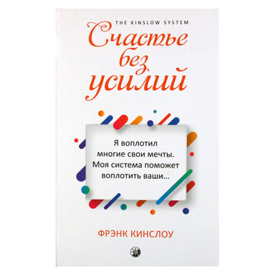 Frank Kinslow „Laimė be pastangų“
