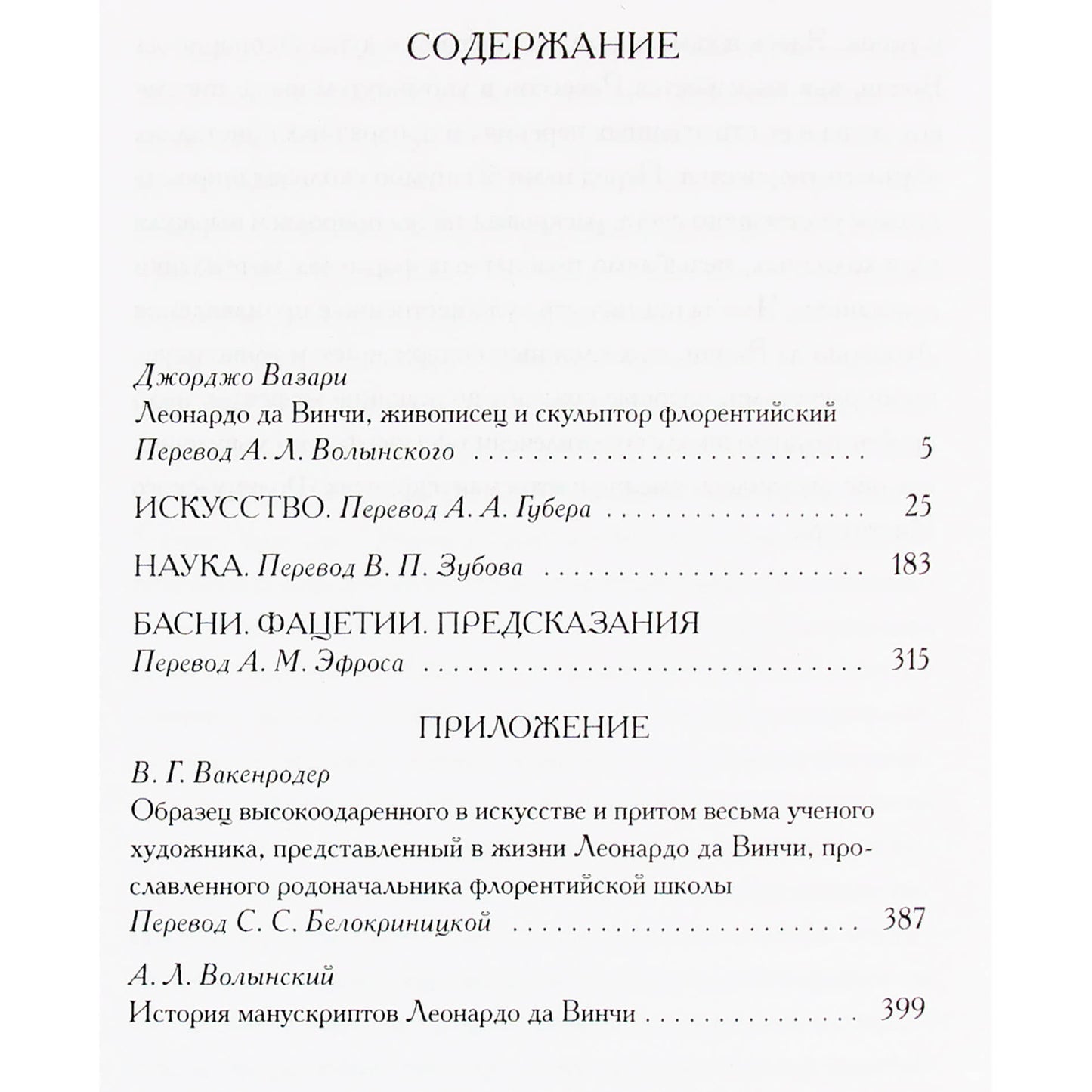 Aleksandrijos biblioteka / Leonardo da Vinci / Apie mokslą ir meną