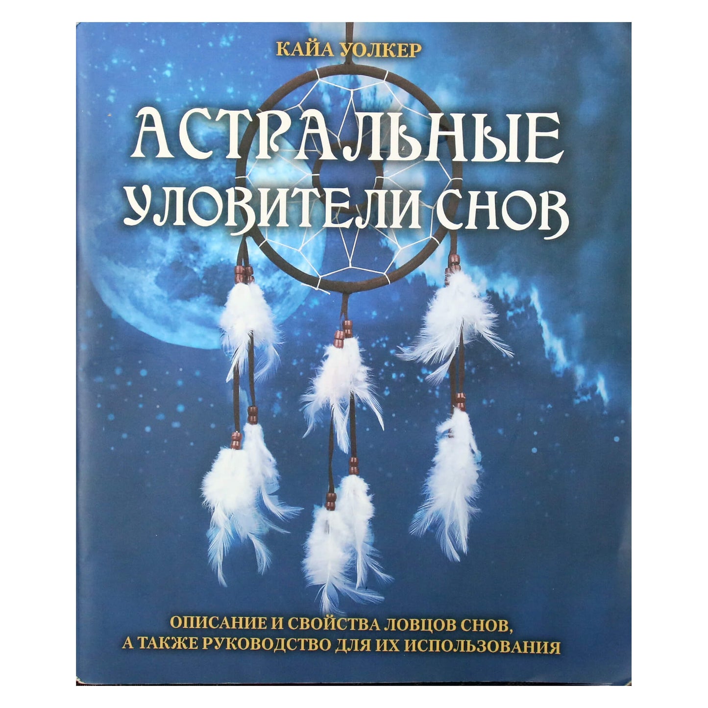 Kaya Walker „Astral Dreamcatchers“ (spalva)