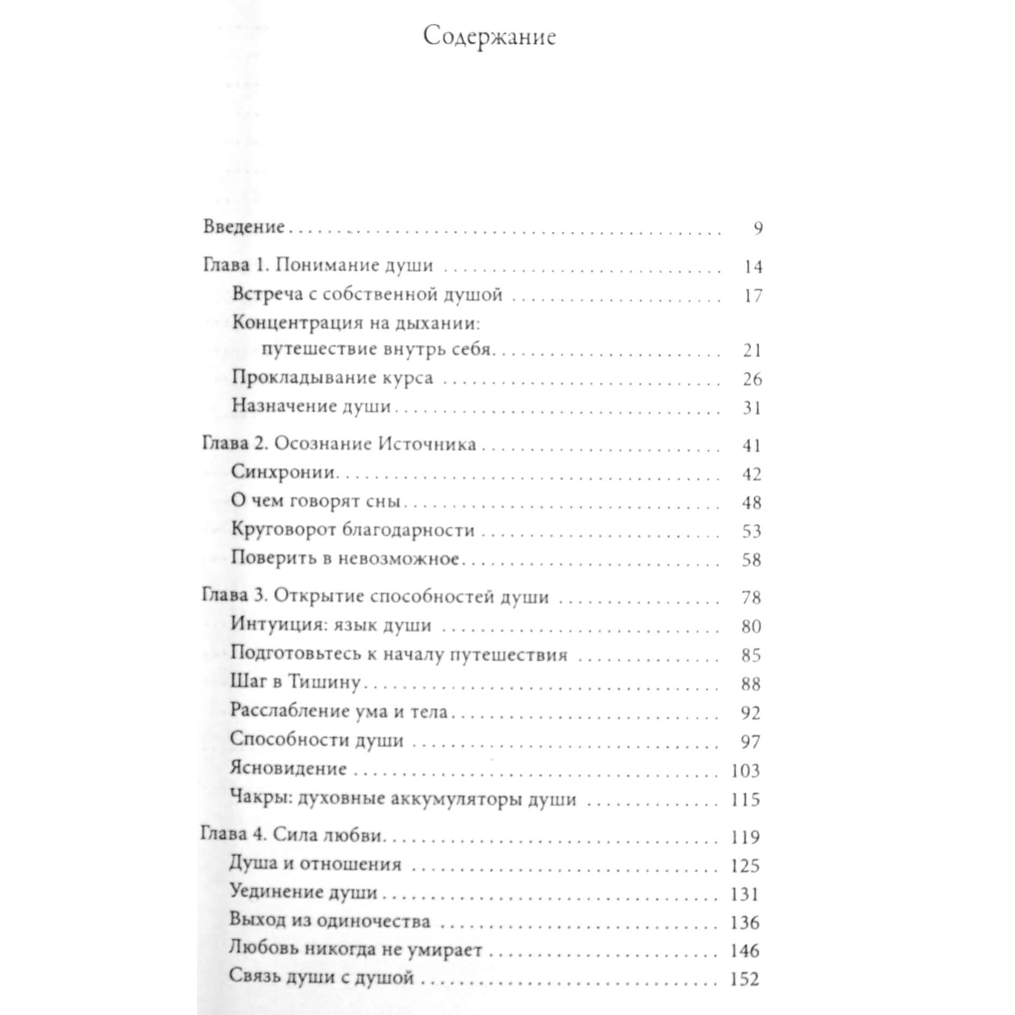 Джон Холланд "Сила души: пробуждение сверхъестественных способностей"