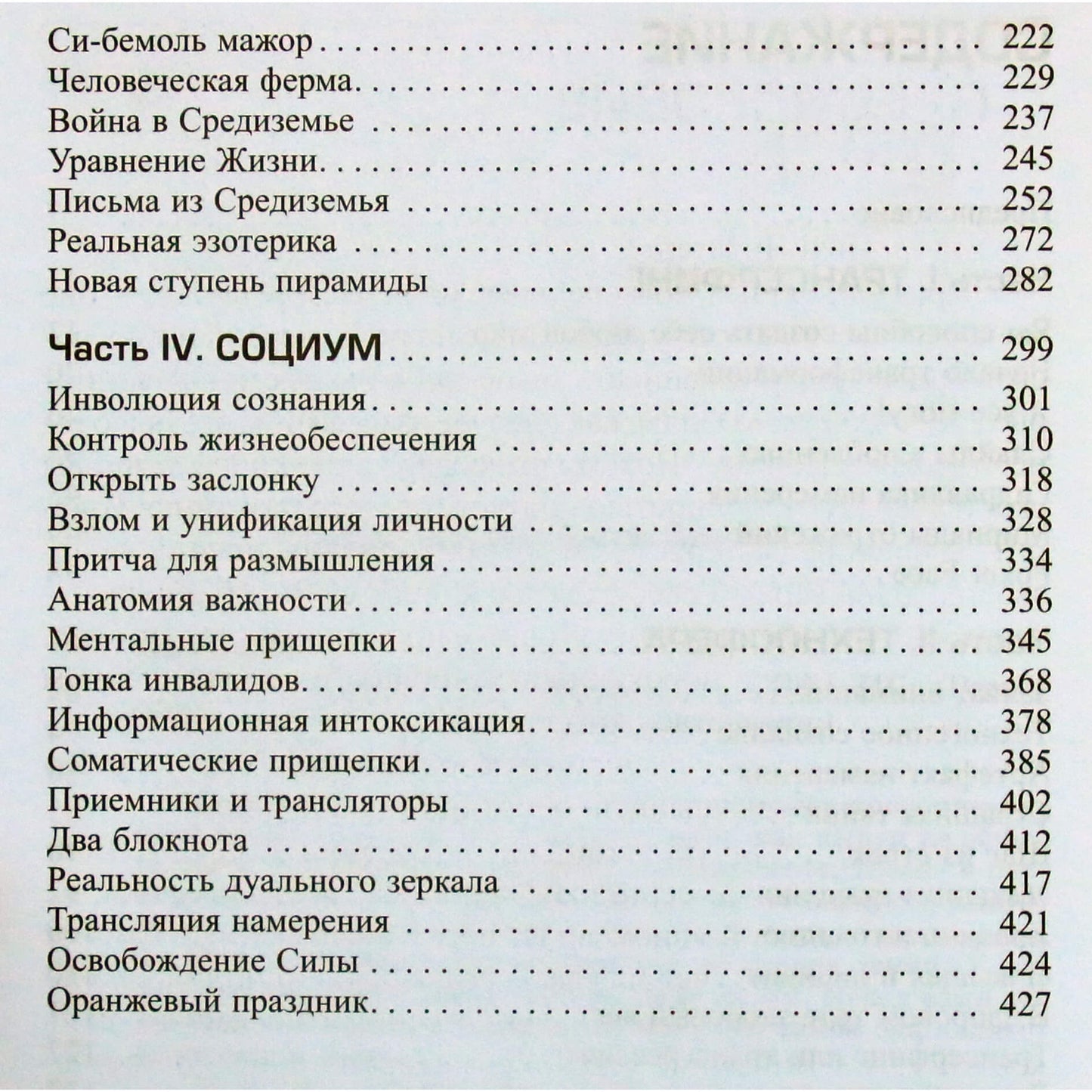 Вадим Зеланд "Взлом техногенной системы"