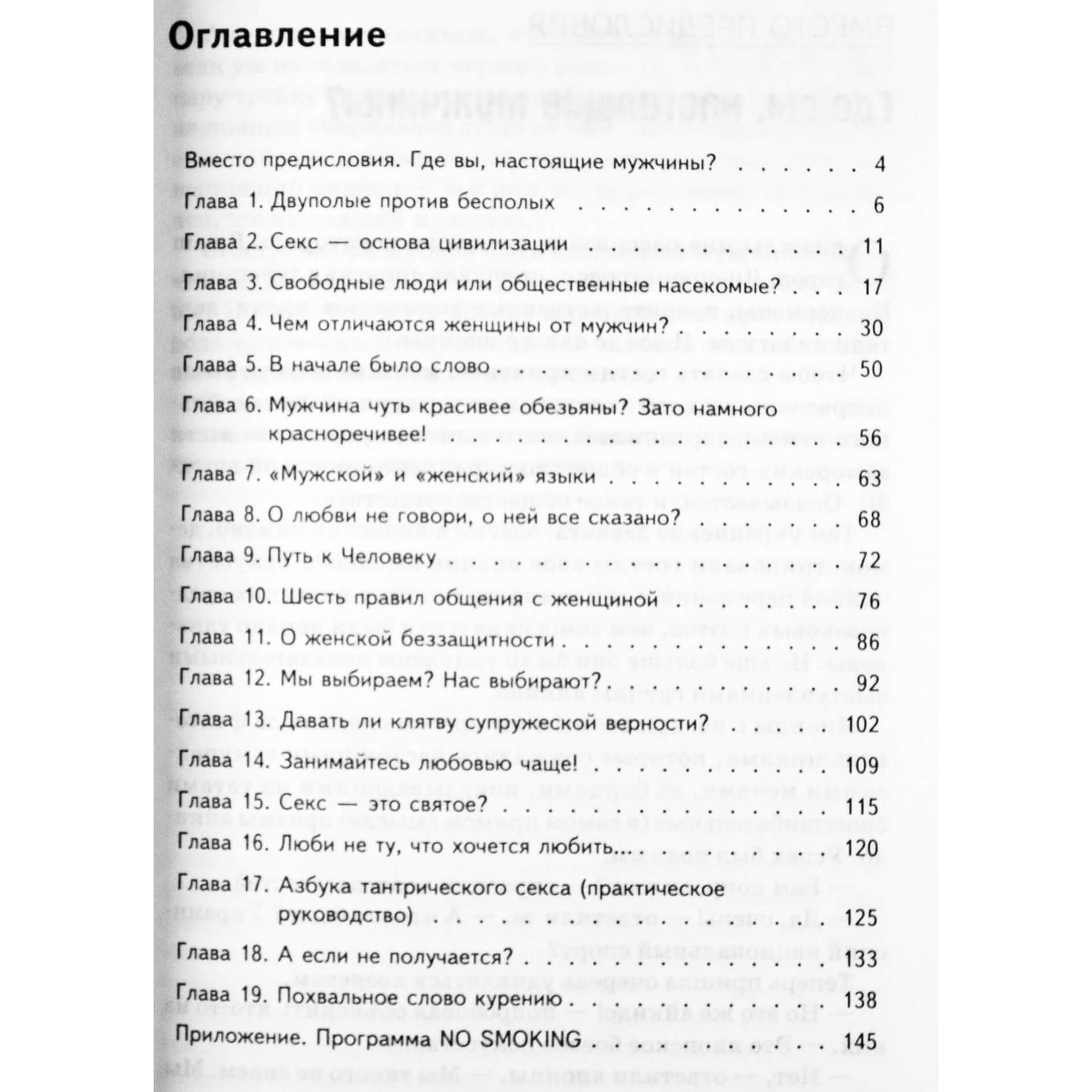 Роман Борсук "Обретение силы. Метод Сильвы для мужчин" + CD