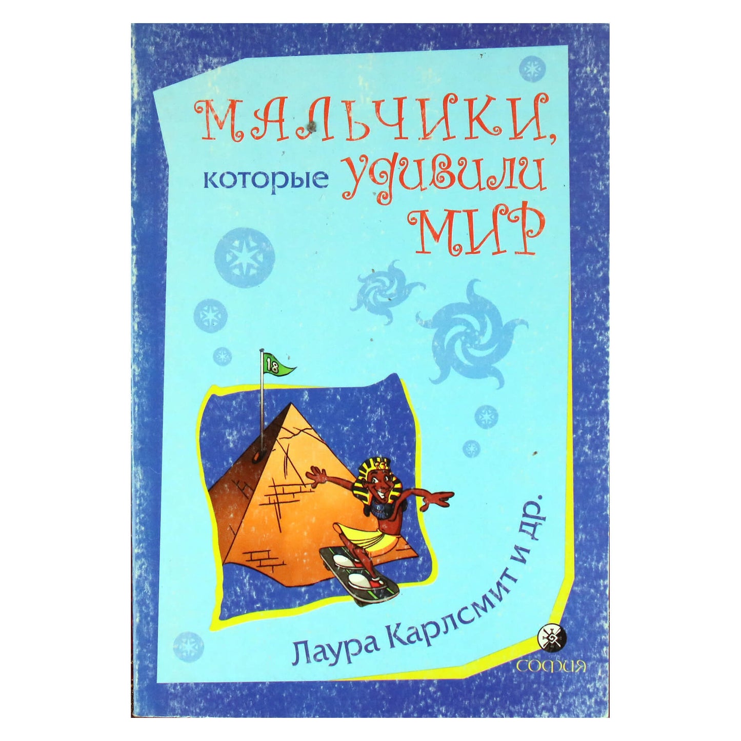 Laura Carlsmith „Berniukai, kurie nustebino pasaulį“