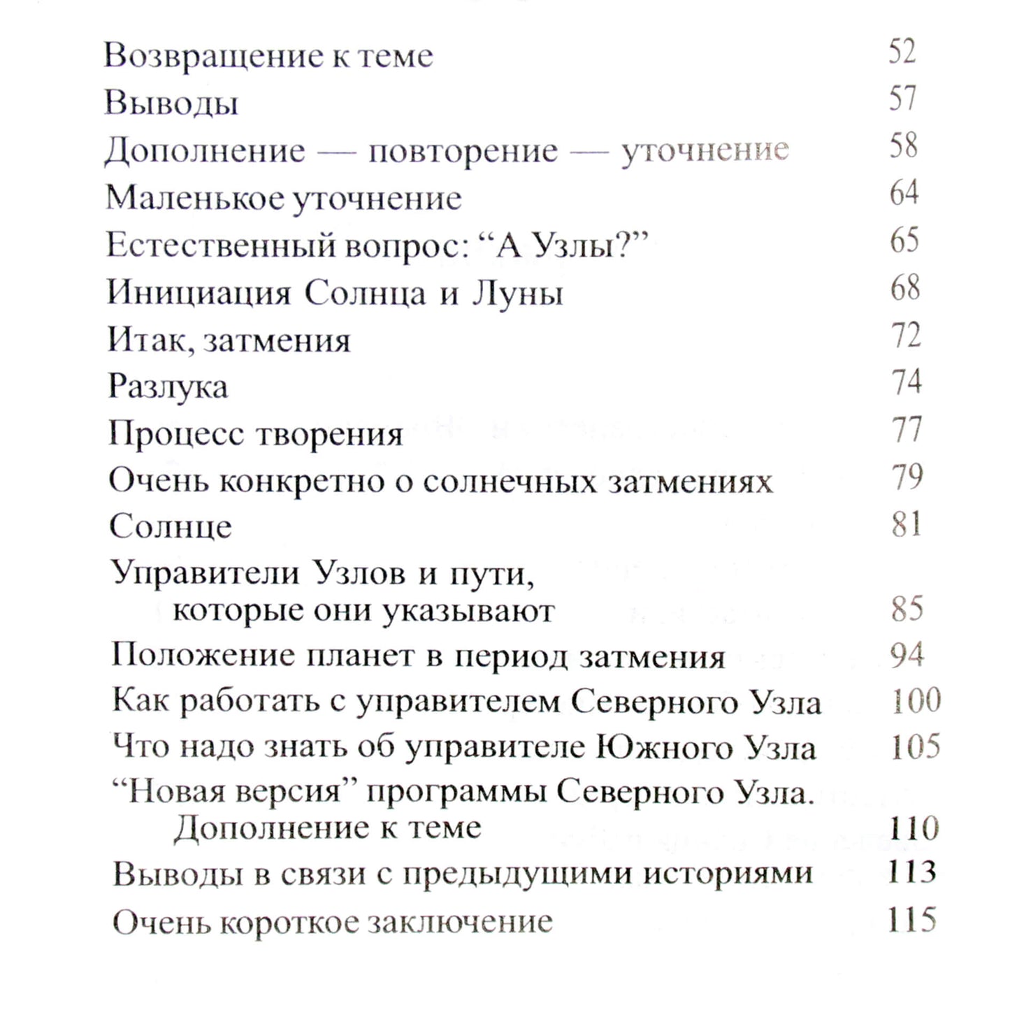 Elena Suščinskaja "Užtemimai. Trečiasis tūkstantmetis"