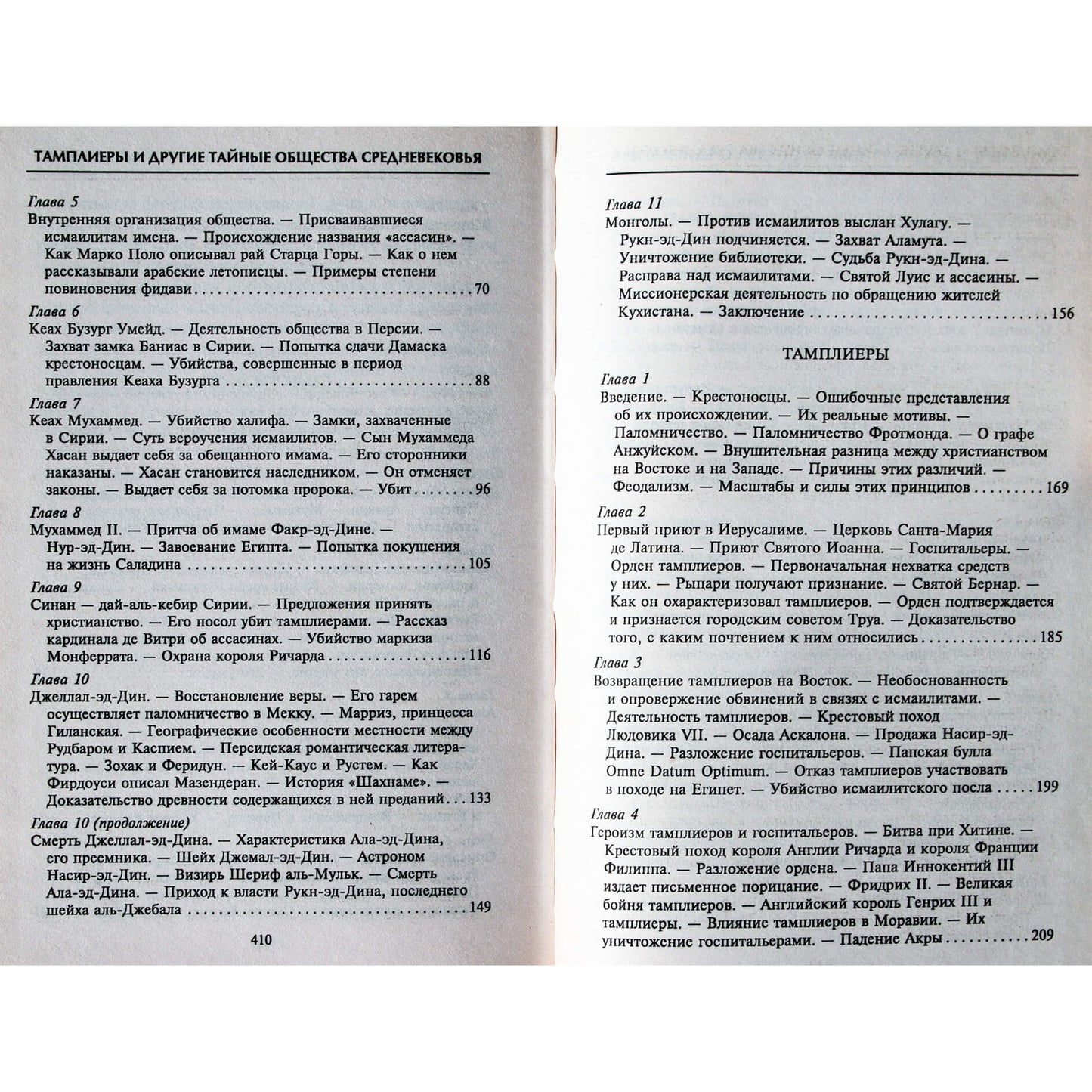 Thomas Keightley „Tamplieriai ir kitos slaptosios viduramžių draugijos“