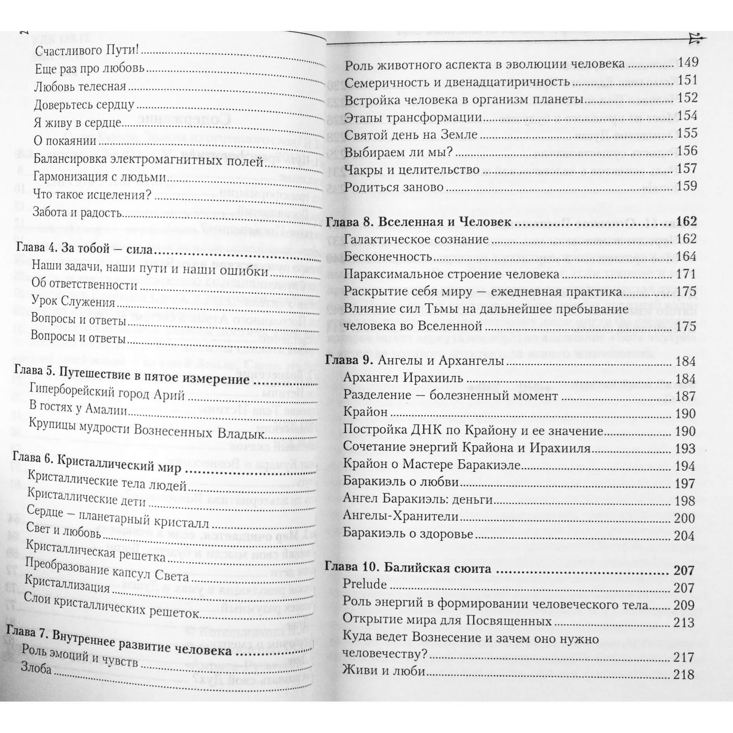 Наталья Котельникова "Санат Кумара. Знания из огненного слоя"